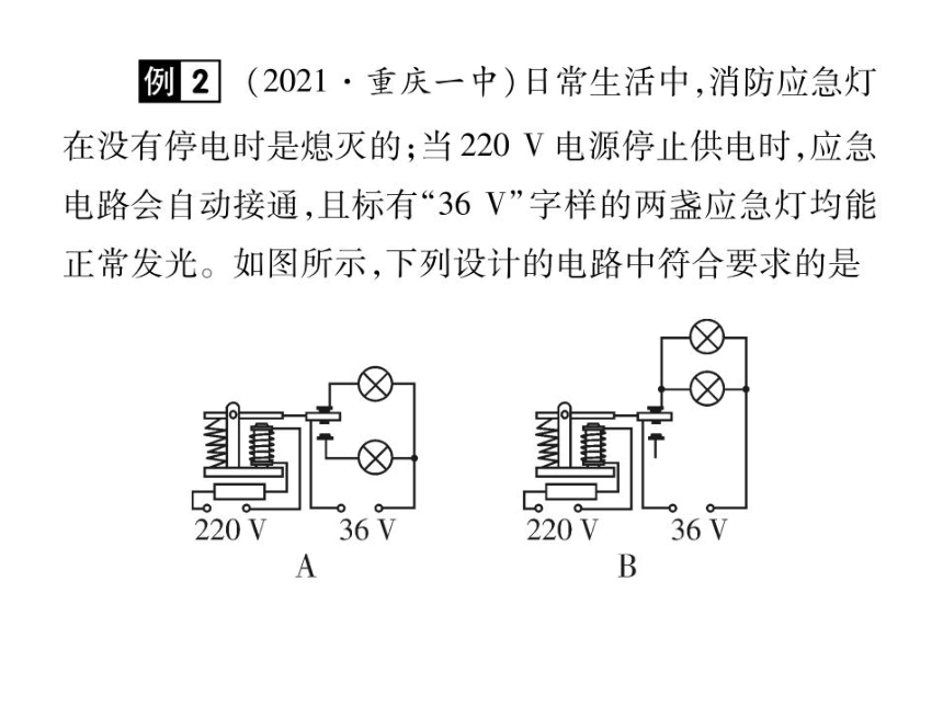 2021-2022学年人教版九年级物理习题课件 20章 第3节 电磁铁 电磁继电器(共23张PPT)