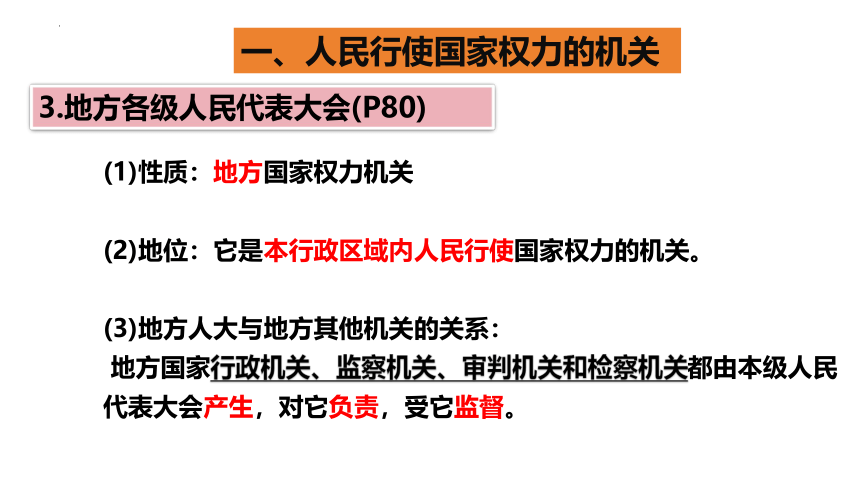 6.1 国家权力机关 课件(共23张PPT)-2023-2024学年统编版道德与法治八年级下册