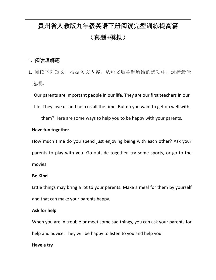 贵州省人教版九年级英语下册阅读完型训练提高篇8(真题+模拟)（含答案）