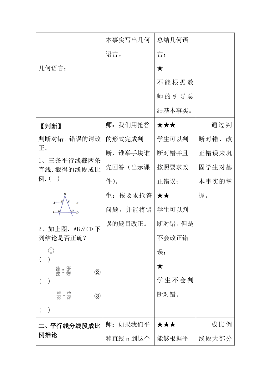 鲁教版（五四制）八年级下册数学9.2平行线分线段成比例教案
