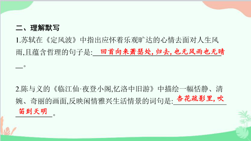 第三单元课外古诗词诵读(一)习题 课件(共12张PPT)