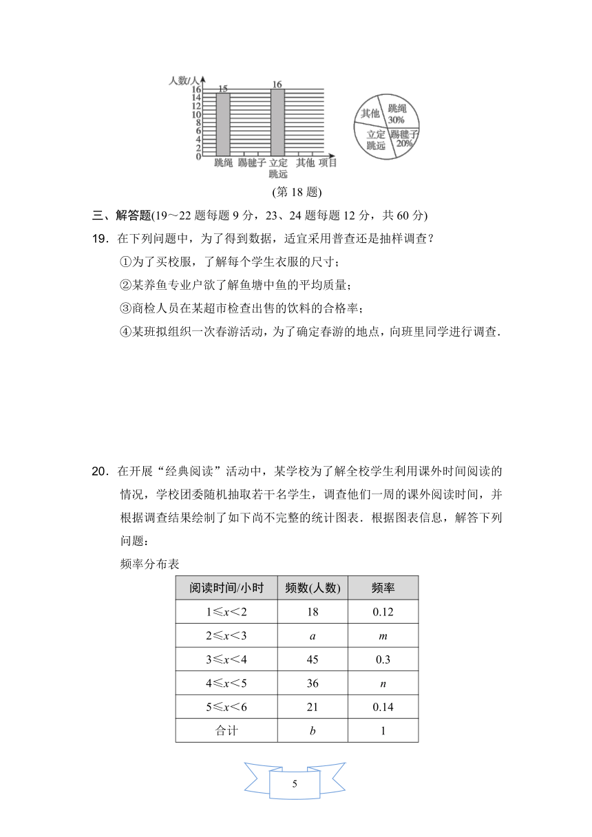 冀教版数学八年级下册第18章数据的收集与整理达标测试卷（word版含答案）