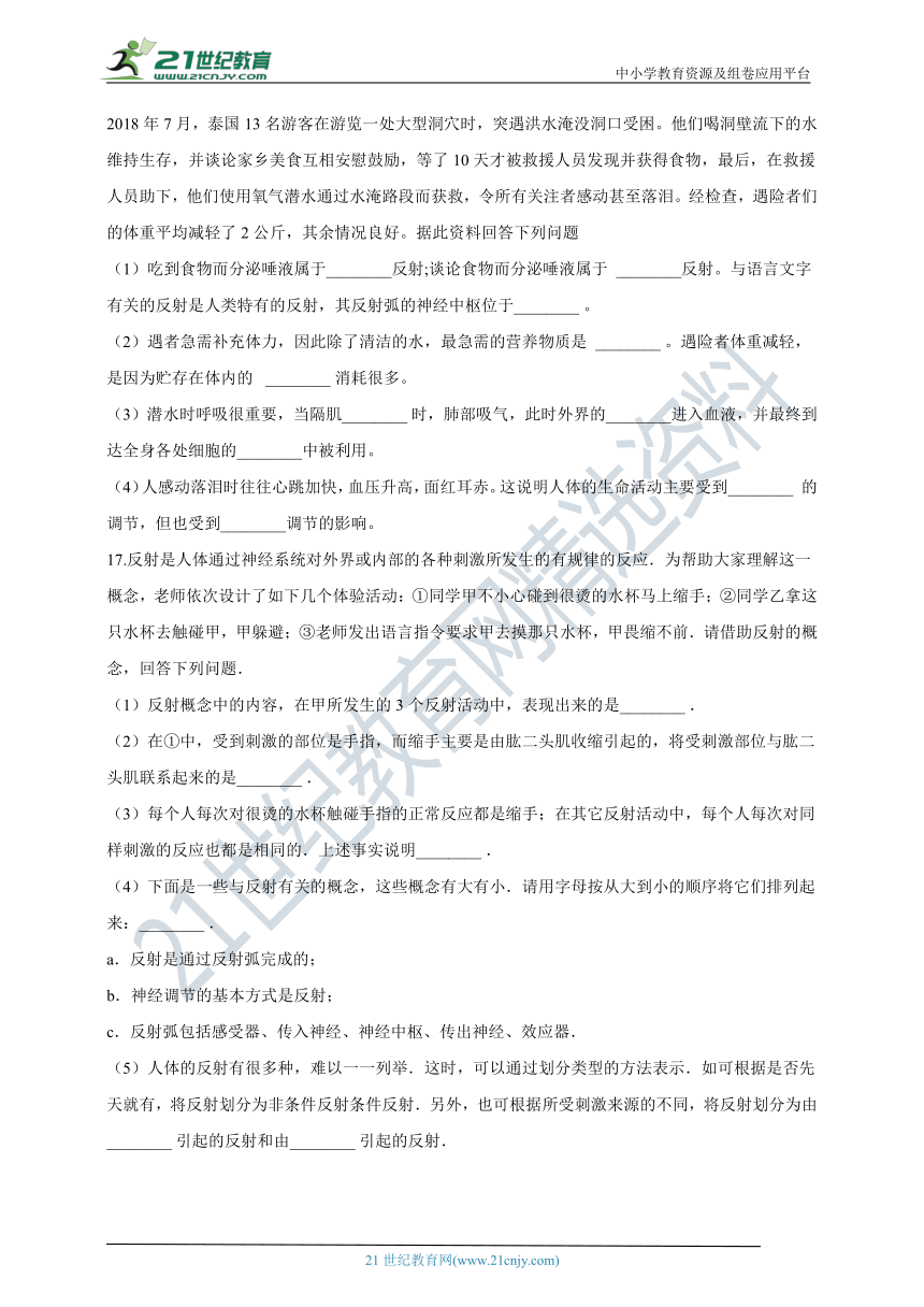 人教版2021初中生物七年级下册4.6.3神经调节的基本方式同步练习（含解析）