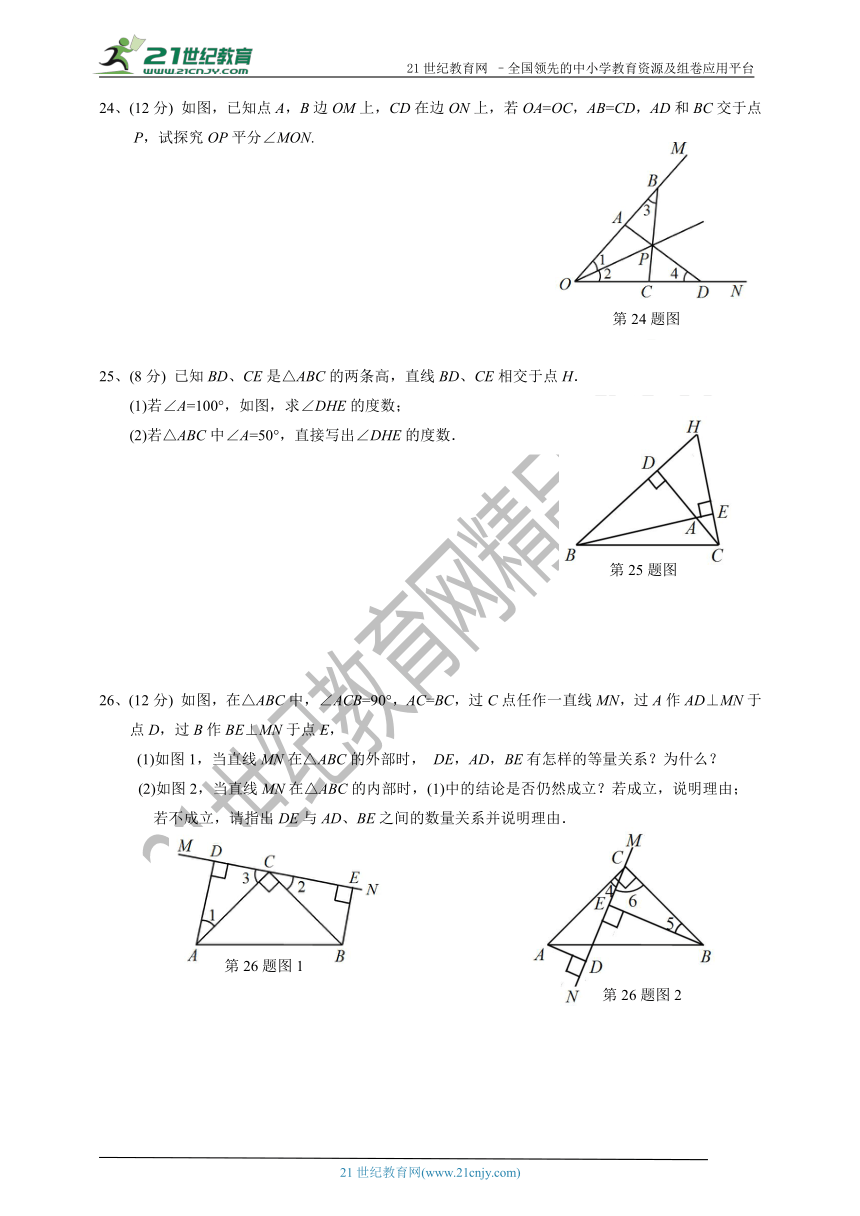 第四章 三角形单元检测题1（含答案）