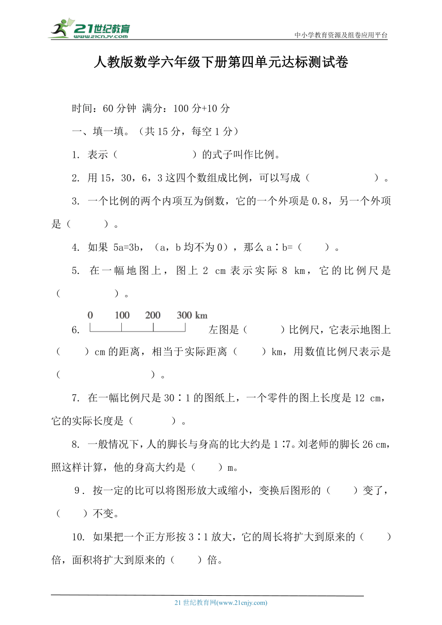 人教版数学六年级下册第四单元达标测试卷（含答案）