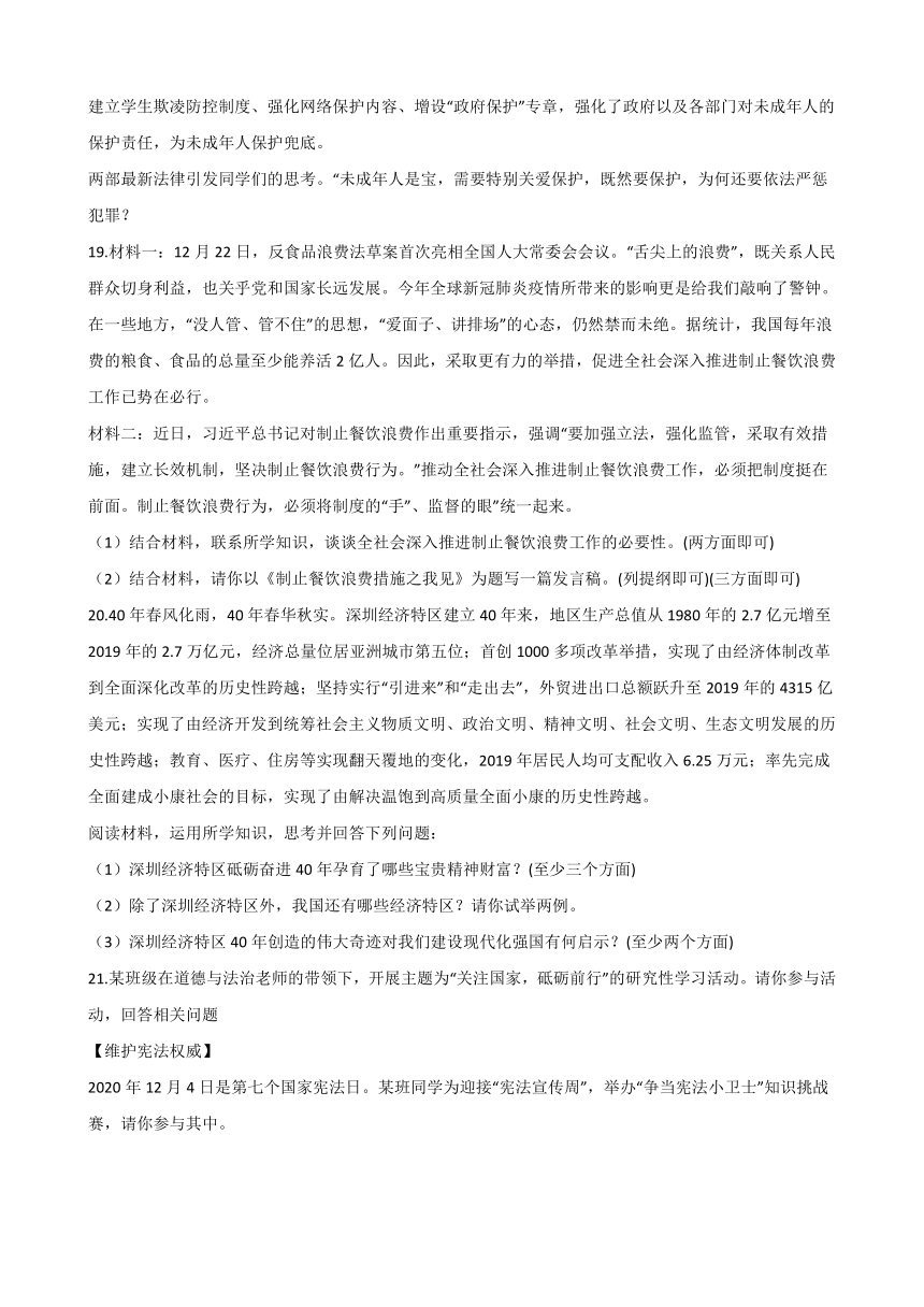 2021年河南省中招道德与法治第一次模拟考试卷（word解析版）