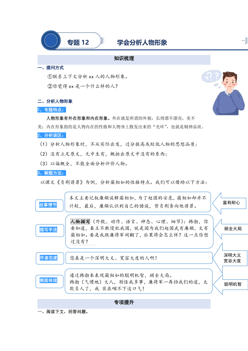 2023年二升三语文暑期阅读专项提升 专题12.学会分析人物形象