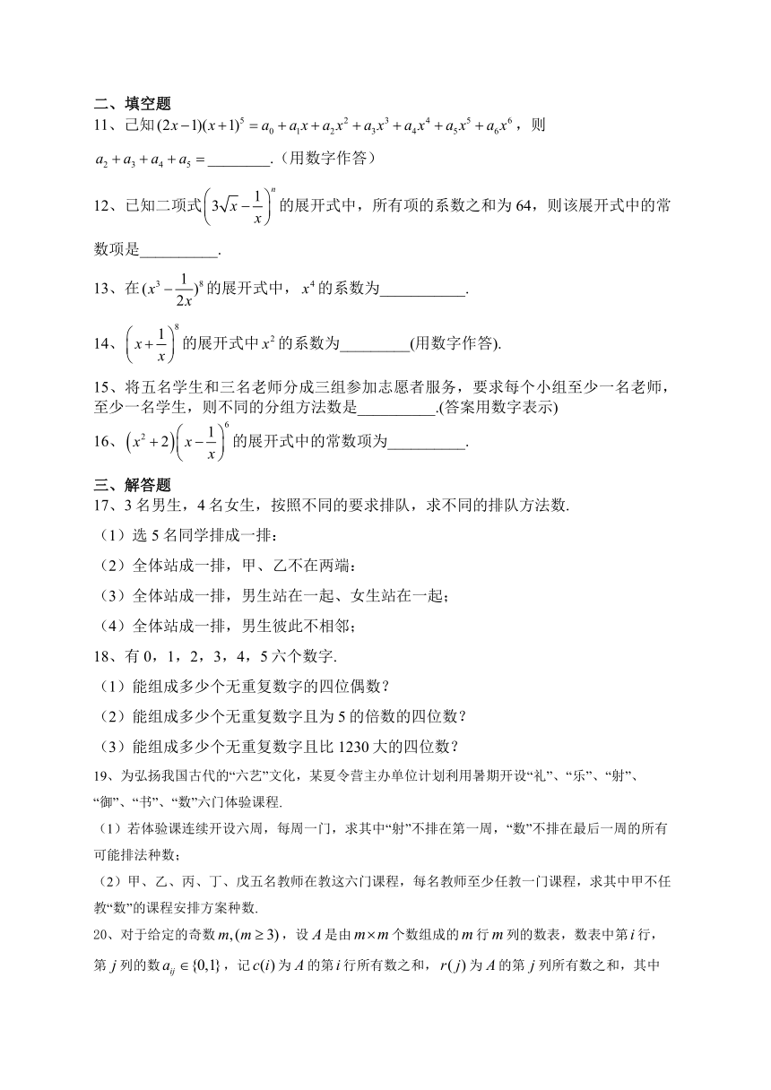 2022-2023学年苏教版（2019）选择性必修二第七章计数原理 单元测试卷（含解析）