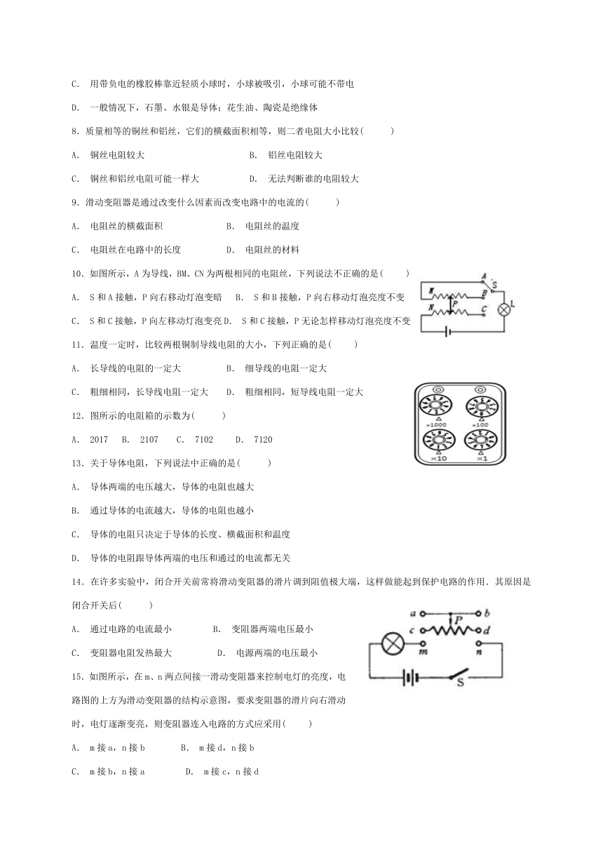 北师大版九年级物理上册 11.8 变阻器 练习（含答案）