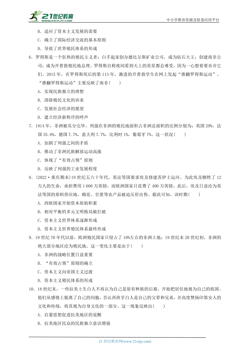 【单元检测】纲要（下）第六单元 世界殖民体系与亚非拉民族独立运动（含解析）