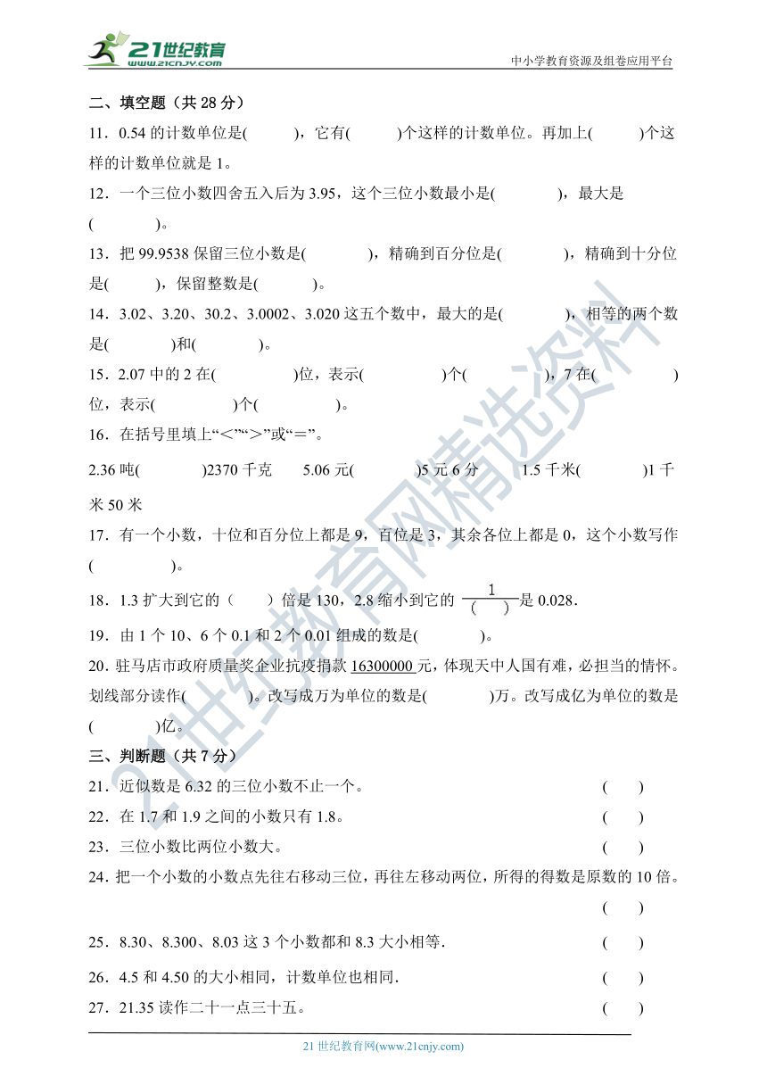 西师大版四年级数学下册第五单元小数测试题（含答案）