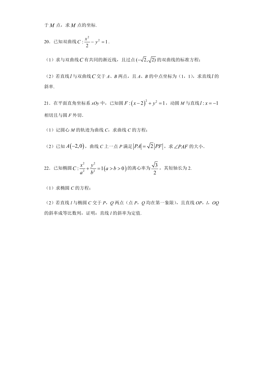 选修2-1 第2章圆锥曲线与方程 综合测试题-2020-2021学年人教A版高二数学上学期期末复习（Word含解析）