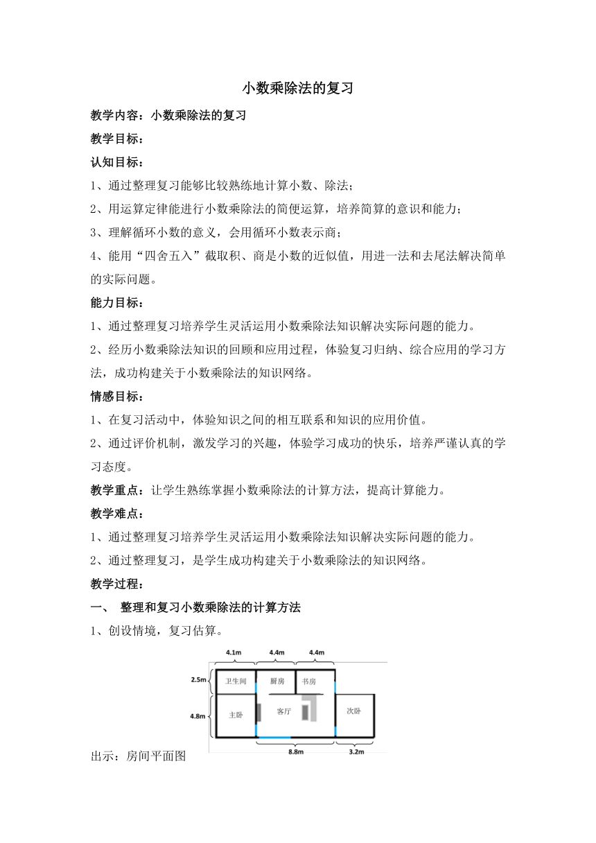 五年级上册数学教案-2.10 小数乘除法（小练习-小数乘除法的复习）▏沪教版