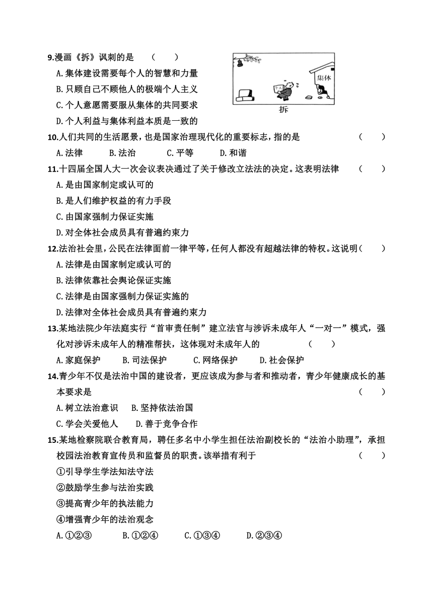 吉林省吉林市船营区2022-2023学年七年级下学期期末考试道德与法治试题（含答案）