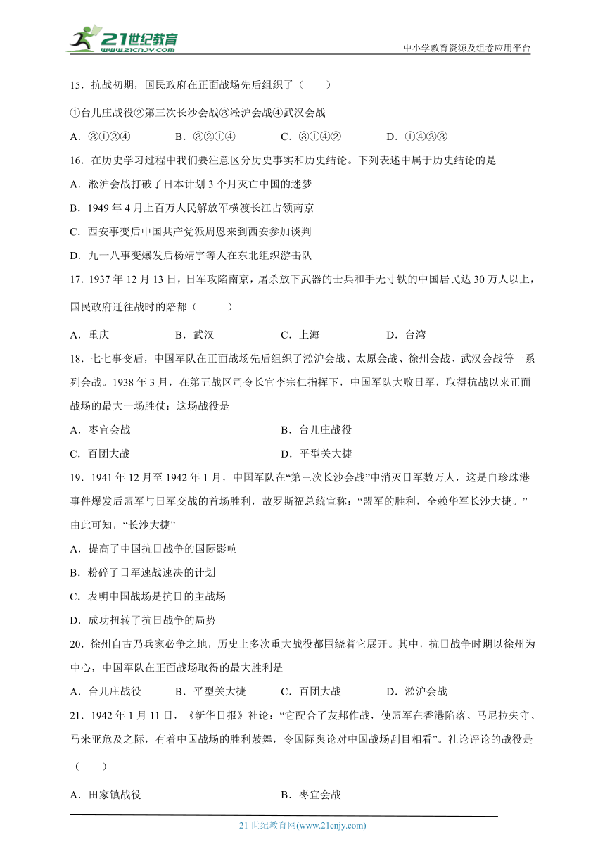 第20课 正面战场的抗战 同步试题精选卷（含答案解析）