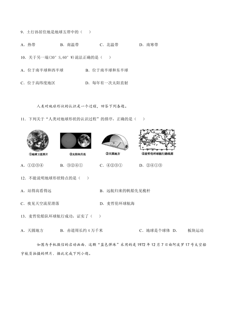 2021届地理地球和地图专题训练地球和地球仪——地球的形状和大小（Word含答案）