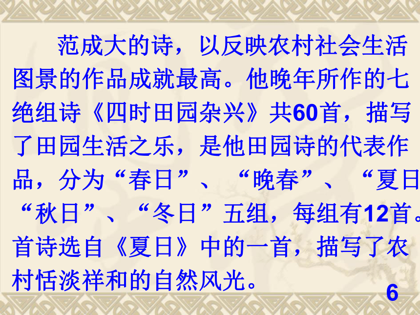 1.古诗三首 四时田园杂兴(其三十一) 课件(共20张PPT)