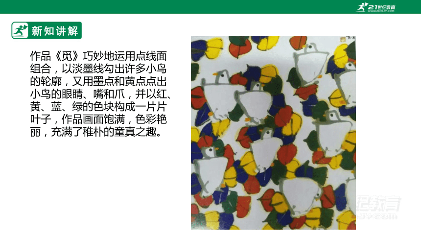 第十四课《彩墨游戏二》课件（20页）