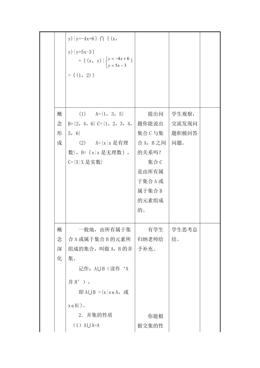 沪教版（上海）高一数学上册 1.3 集合的运算_1 教案(Word表格式）