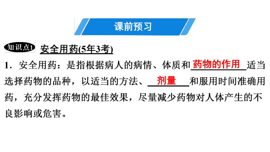 8.2 用药与急救 课件(共31张PPT)2023年春人教版八年级生物下册