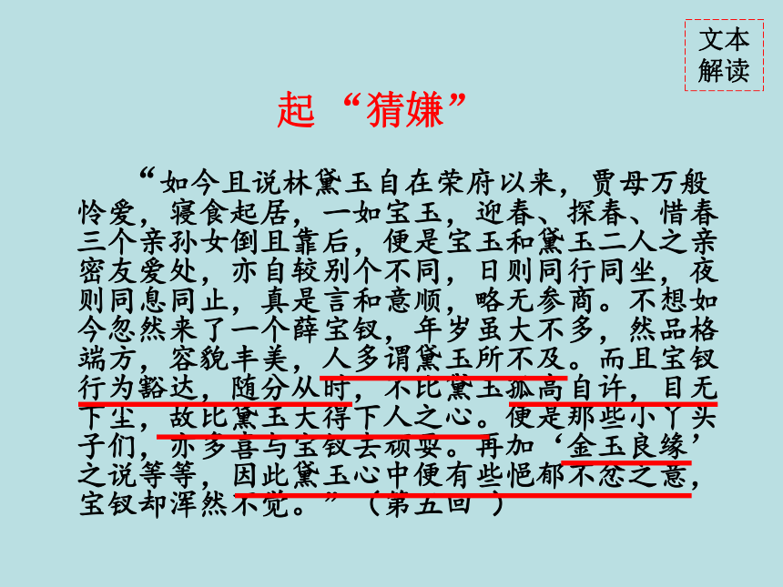 人教版高中语文选修--中国小说欣赏6.《红楼梦》》课件(共32张PPT)