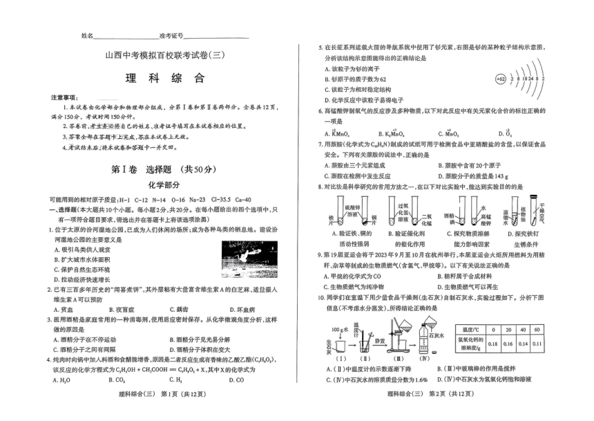 2023年山西太原市多校联考中考模拟百校联考（三）理科综合试卷（PDF版，无答案）