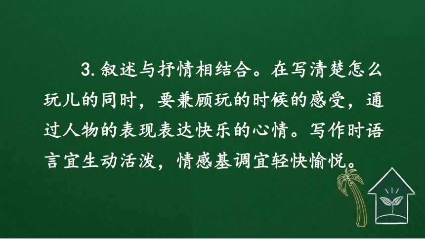 统编版小学语文三年级上册第八单元习作：那次玩得真高兴  课件（14张）