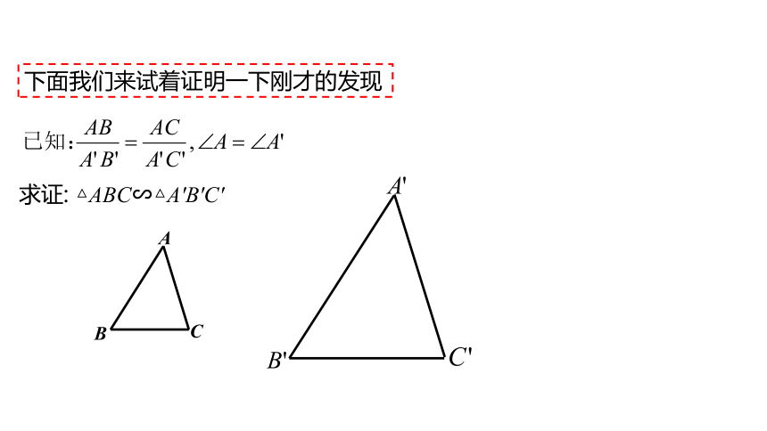 4.4.2相似三角形的判别方法二 同步课件 2021-2022学年九年级数学北师大版上册（共18张ppt）