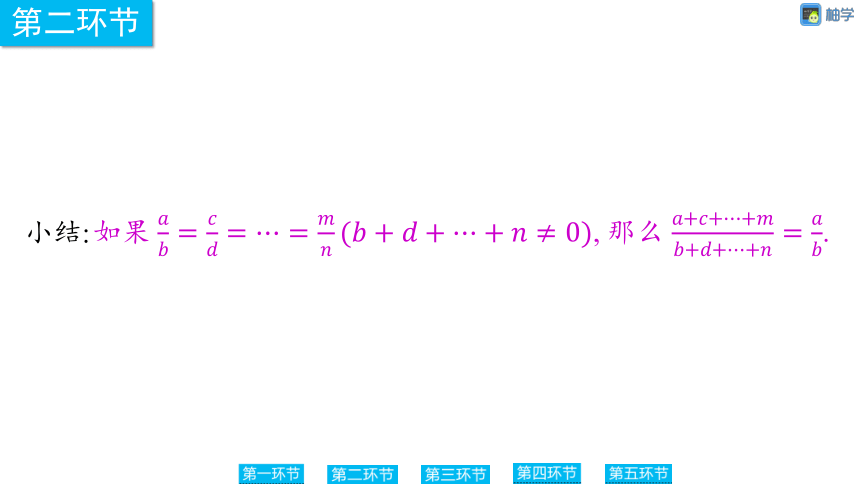 【慧学智评】北师大版九上数学 4-2 成比例线段2 同步授课课件