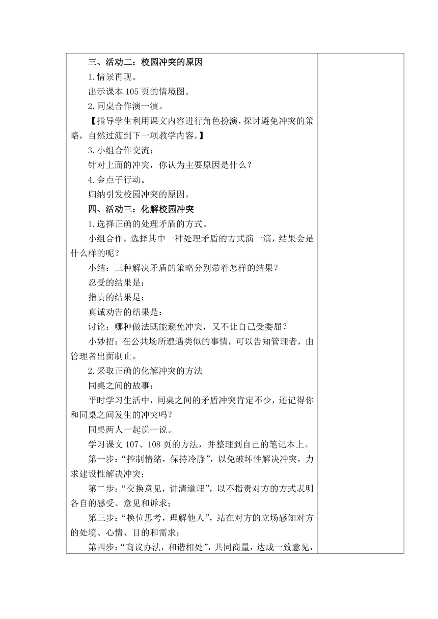 14、当冲突发生 2课时教案+当堂检测(表格式)