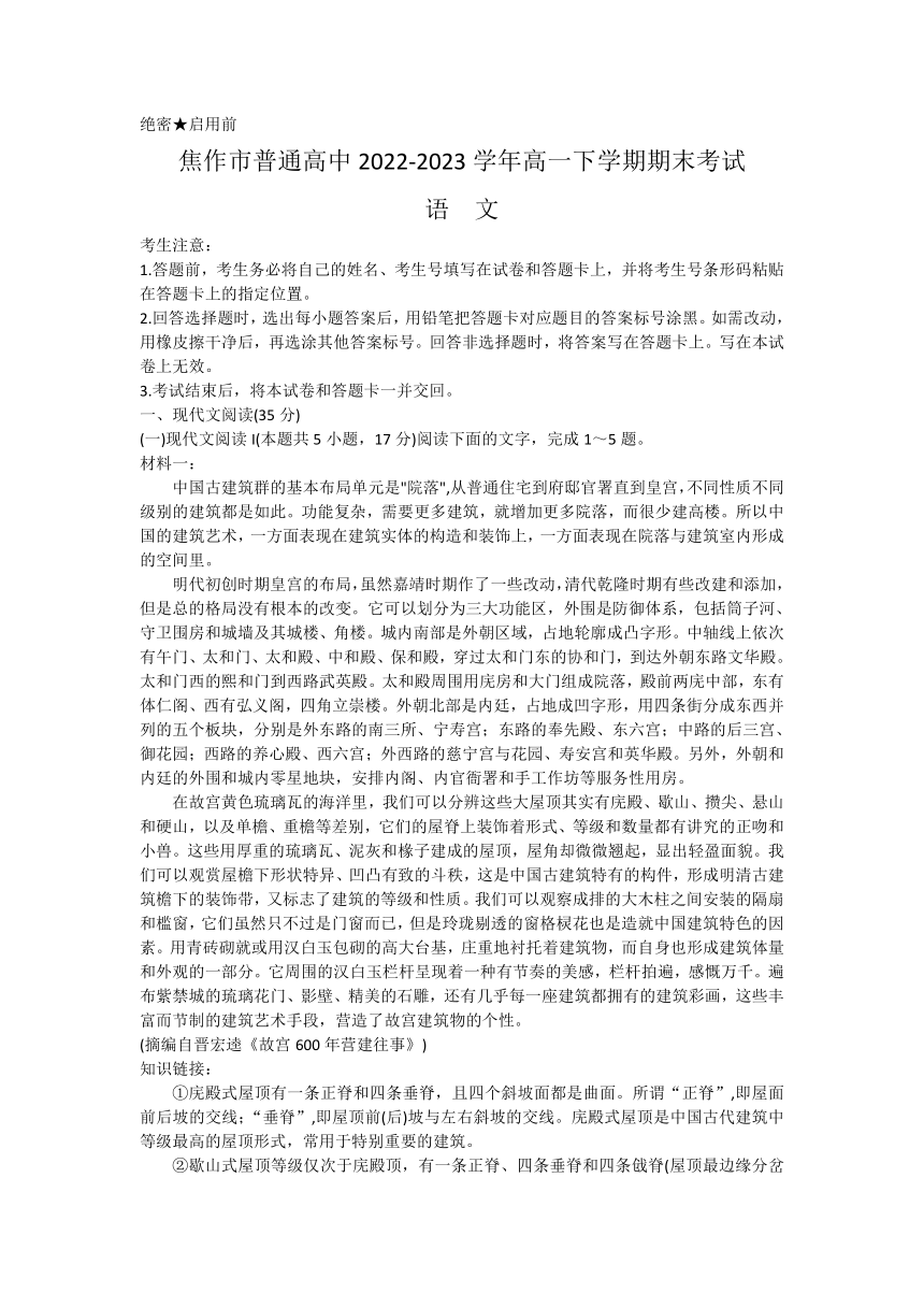 河南省焦作市普通高中2022-2023学年高一下学期期末考试语文试题（含答案）