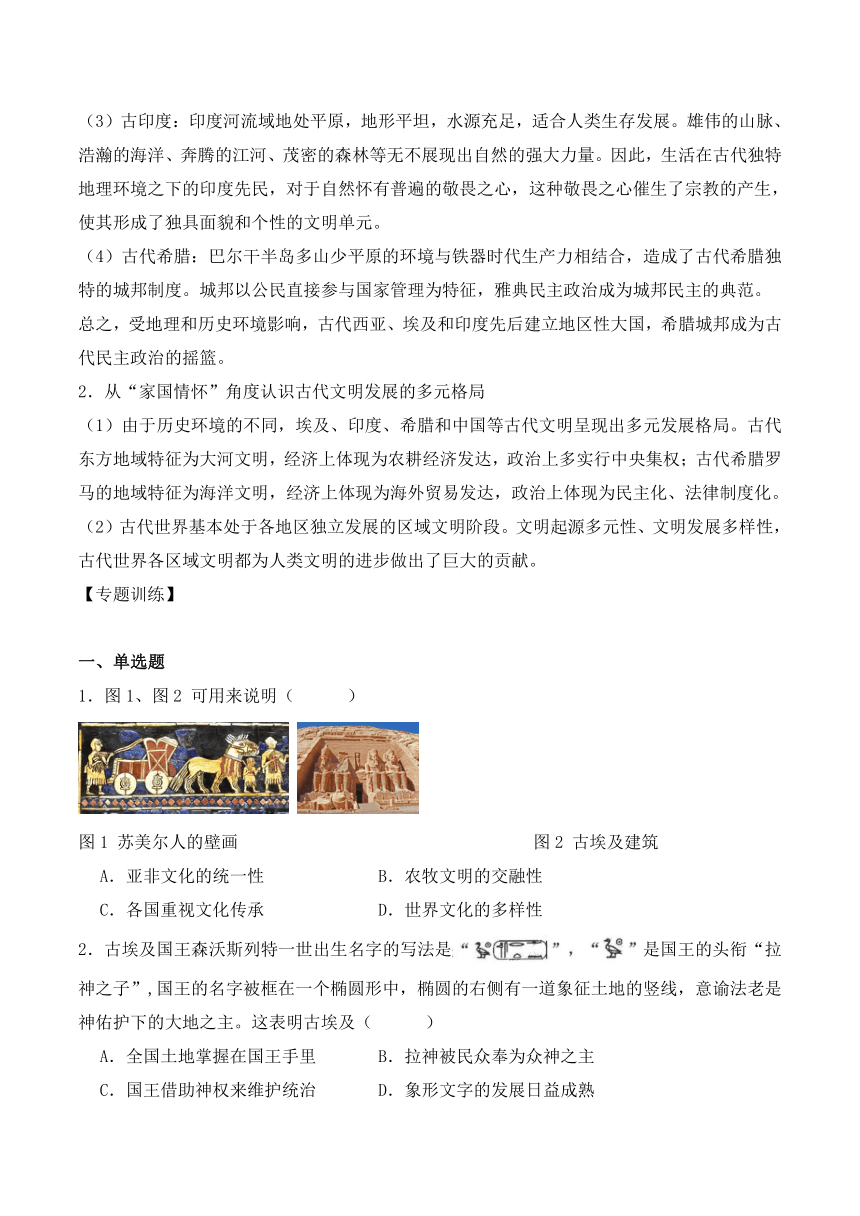 古代世界的帝国与文明的交流 导学案（含解析）--2024届高考统编版必修中外历史纲要下 复习