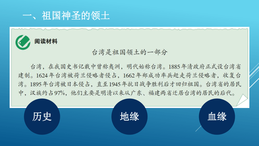 7.4祖国的神圣领土——台湾省第1课时课件（16张PPT)