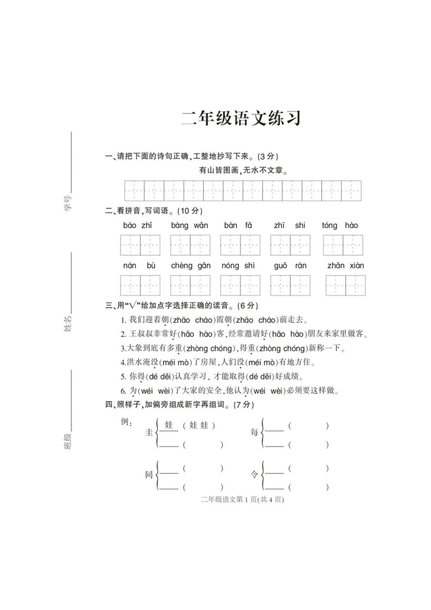 河南省信阳市固始县2021-2022学年二年级上学期期中语文试题（PDF版 无答案）