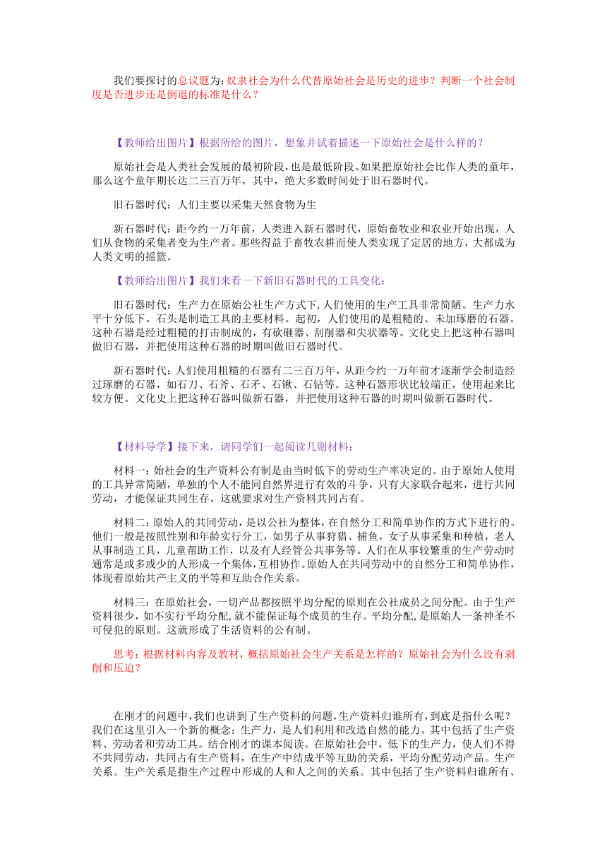 1.1原始社会的解体和阶级社会的演进 教案-2021-2022学年高中政治统编版必修一中国特色社会主义