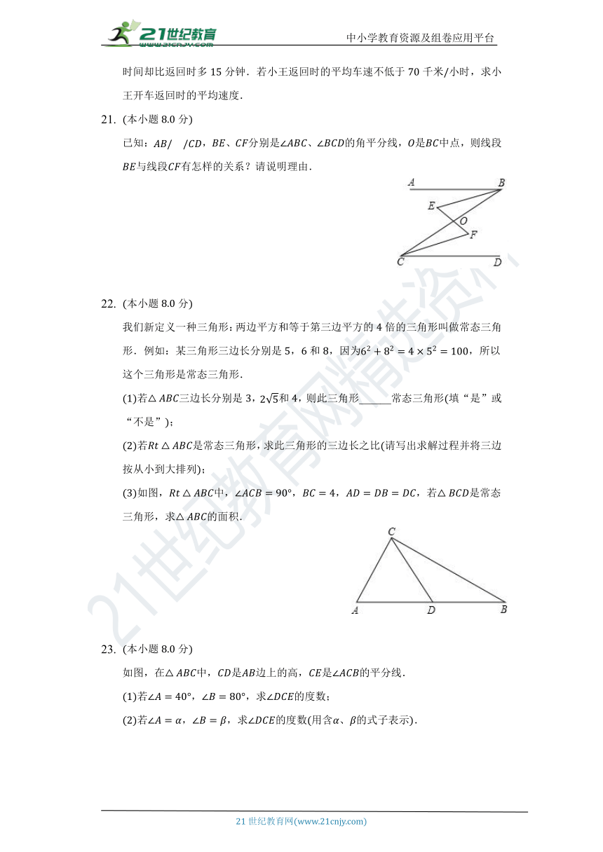 湘教版初中数学八年级上册期中测试卷（困难）（含答案）