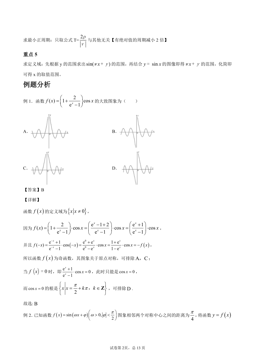 沪教版2022届高考数学一轮复习讲义专题07：三角函数的图像与性质复习与检测（Word含答案解析）