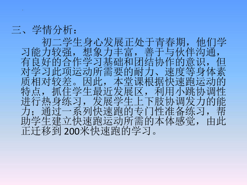 初中体育与健康八年级全一册   第二章田径——200米跑  课件（16张ppt）