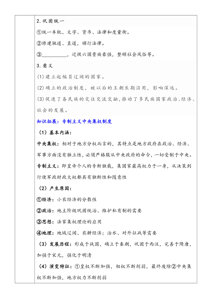 第3课  秦统一多民族封建国家的统一导学案（无答案）--2023-2024学年统编版（2019）高中历史必修中外历史纲要上册