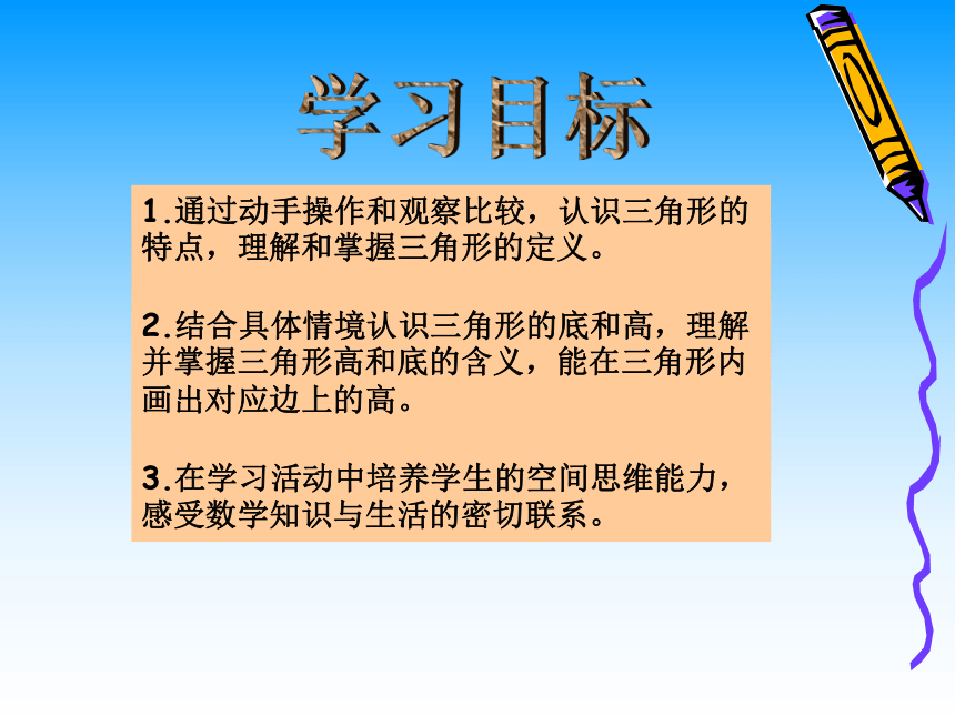 青岛版五四制数学四上 4.1三角形的认识 课件（38张ppt）