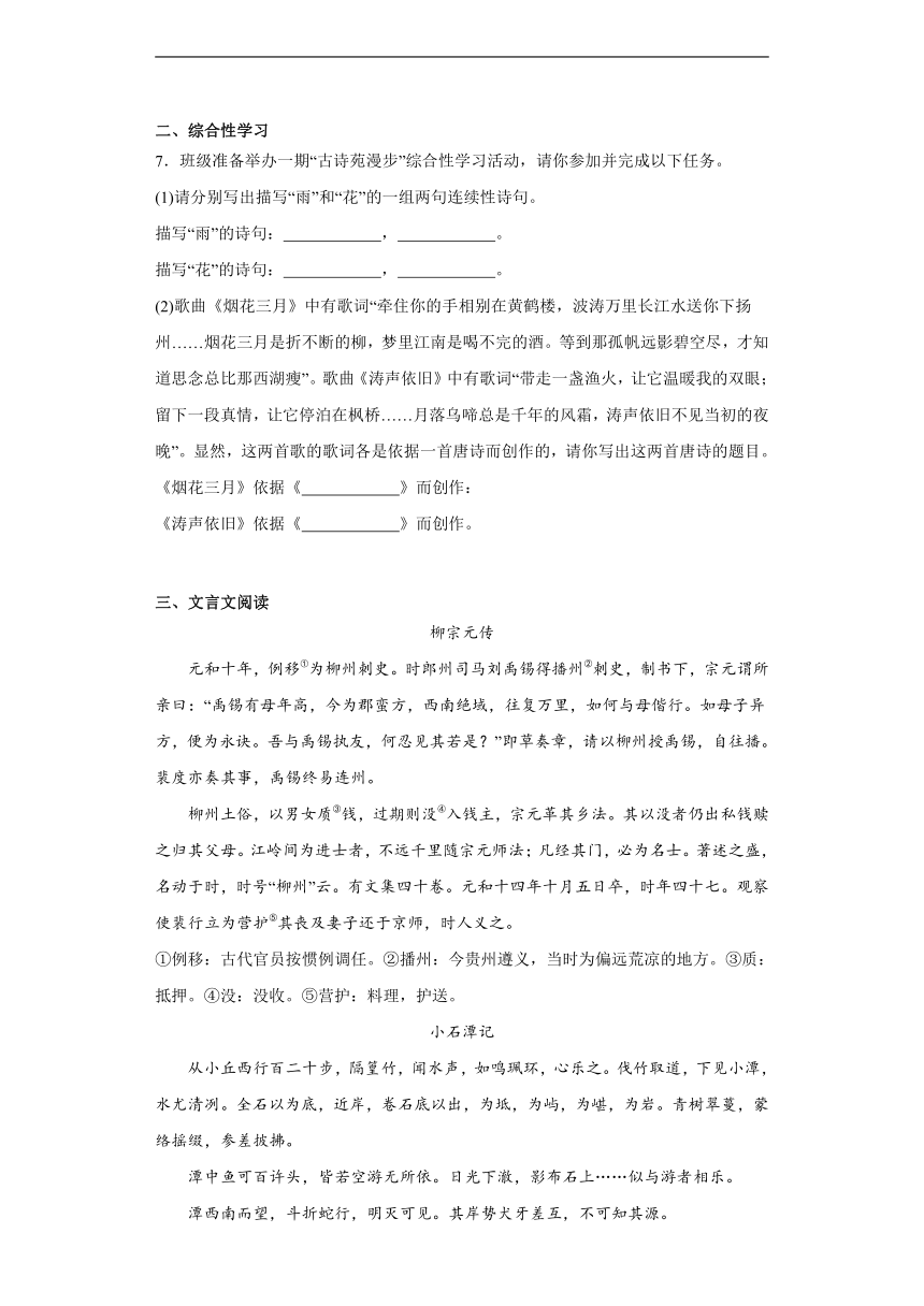 部编版语文八年级下册第三单元基础练习（含答案）