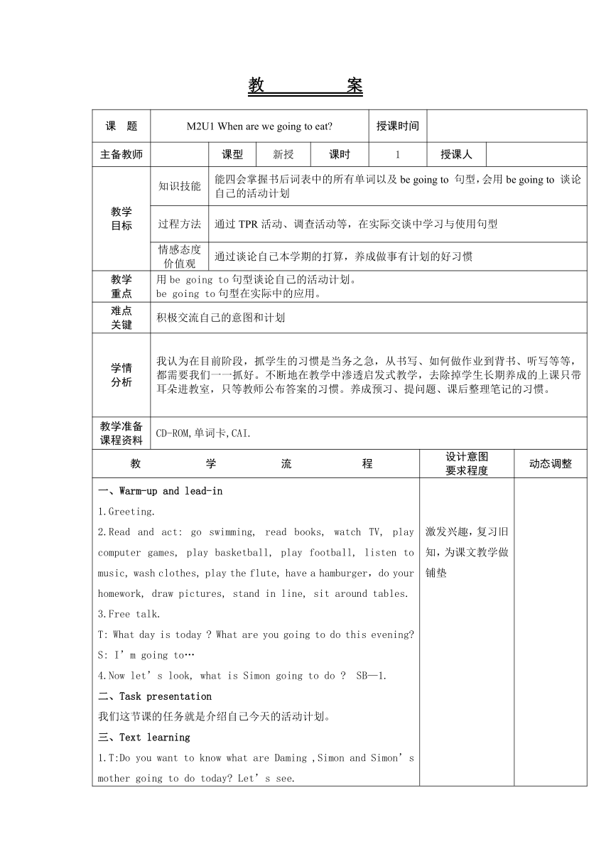 Module 2 Unit 1 When are we going to eat  教案 （表格式）