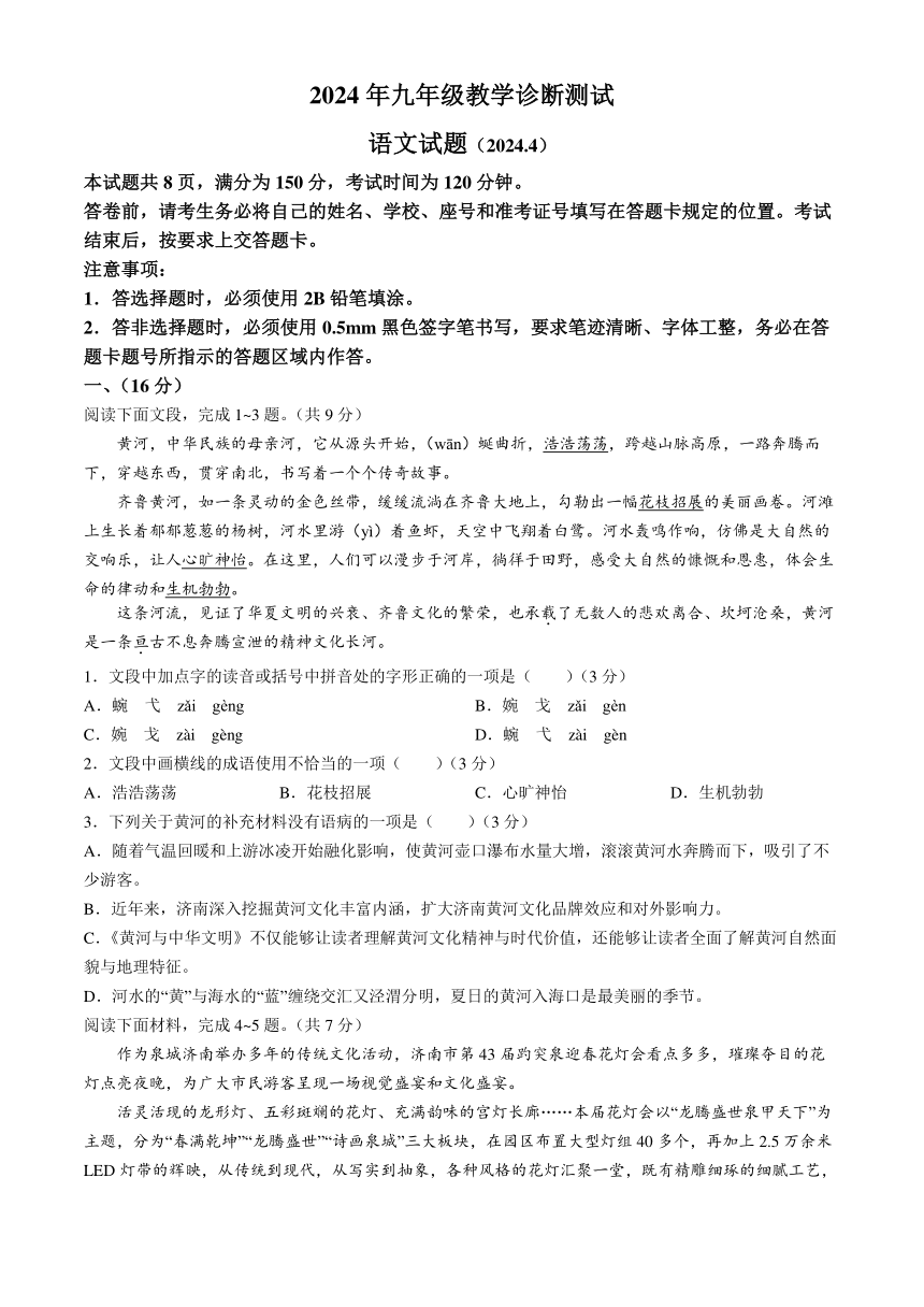 2024年山东省济南市天桥区中考一模语文试题（含答案）