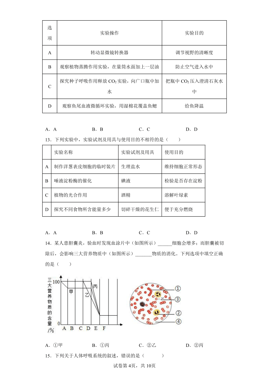 2022年浙江省中考科学专题练习：人体新陈代谢（含解析）