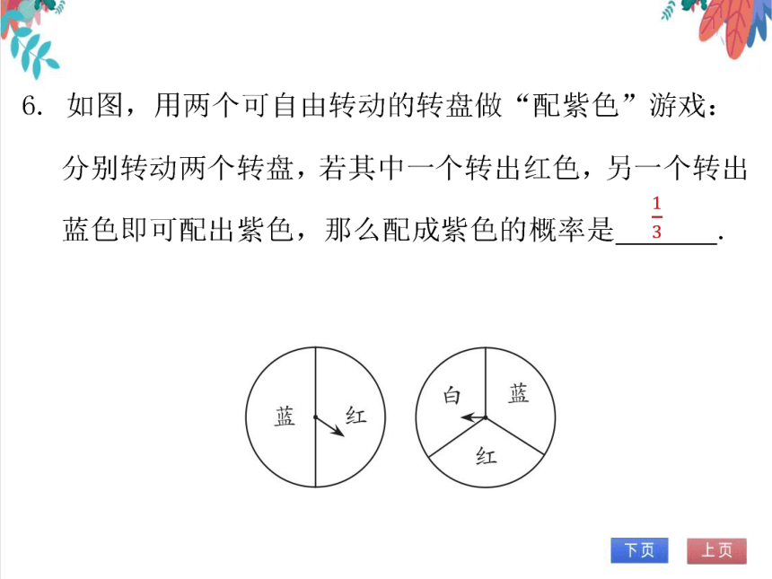 【北师大版】数学九年级（上）3.1.2 用树状图或表格求概率（2）——不放回型 习题课件