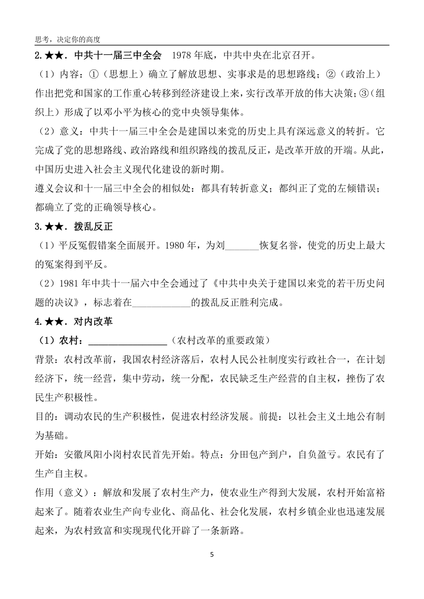 2023年中考历史专题复习学案：中国现代政治史（含答案）