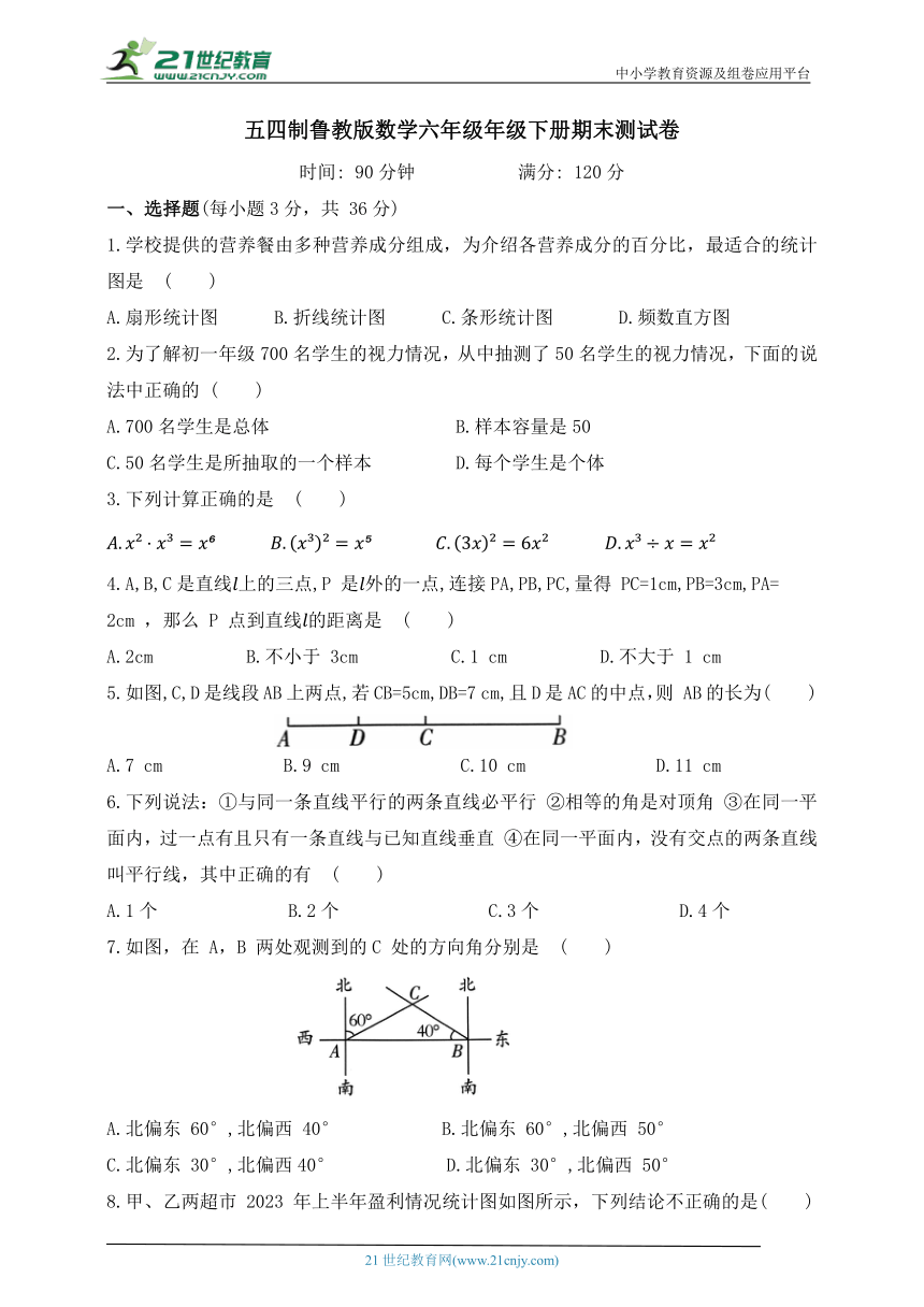 五四制鲁教版数学六年级下册期末测试卷 (2)（含答案）