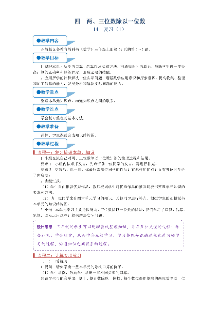 苏教版三年级数学上册《复习（１）（第14课时）》教案