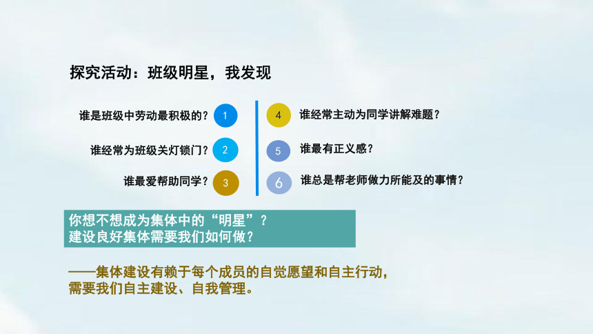 8.2 我与集体共成长 课件（共20张PPT）