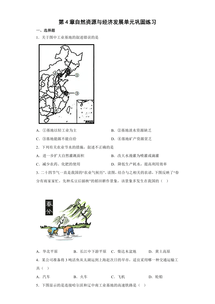 第4章自然资源与经济发展单元巩固练习（含解析）2022-2023学年中图版地理七年级下册